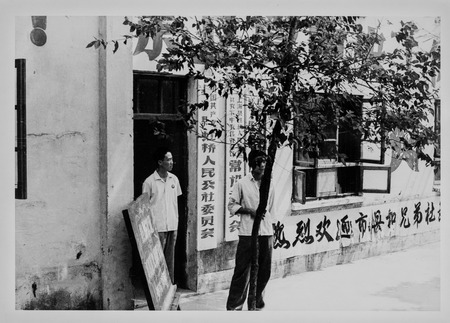 Committee of Hongqiao People&#39;s Commune