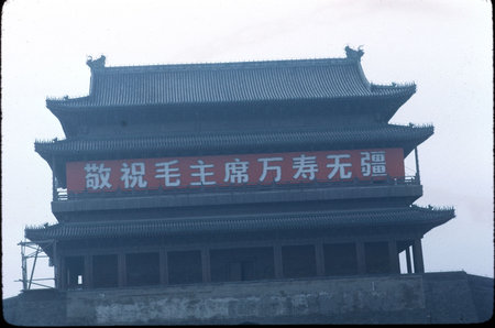 An Old Gate to Beijing (in Tiananmen Square)