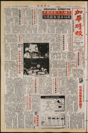 Chinese News 加華時報 -- Issue No. 361 (August 10-16, 1990 