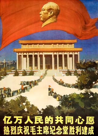 亿万人民的共同心愿 : 热烈庆祝毛主席纪念堂胜利建成
