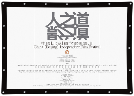 China [Beijing] Independent Film Festival
